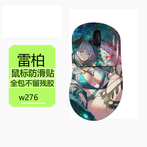 適用於雷柏VT3s滑鼠防滑貼VT3s Max雷柏VT9Pro全包蜥蜴皮防汗貼紙