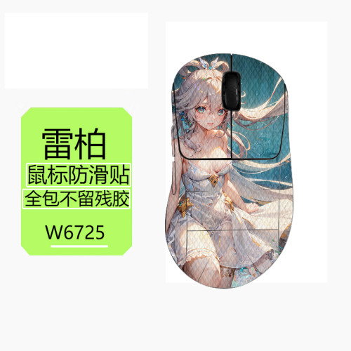 適用於雷柏VT3s滑鼠防滑貼VT3s Max雷柏VT9Pro全包蜥蜴皮防汗貼紙