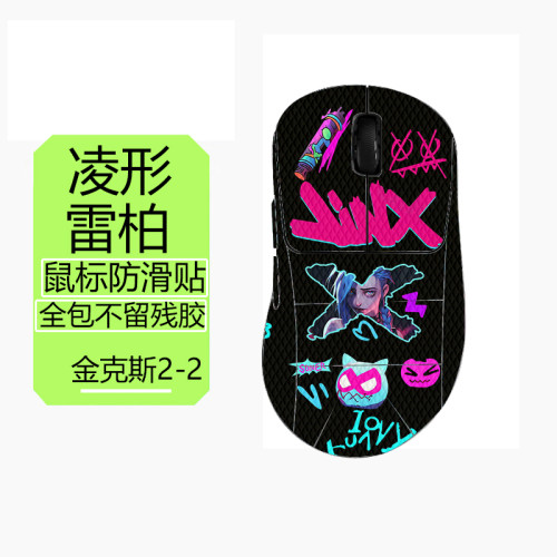 適用於雷柏VT3s滑鼠防滑貼VT3s Max雷柏VT9Pro全包蜥蜴皮防汗貼紙