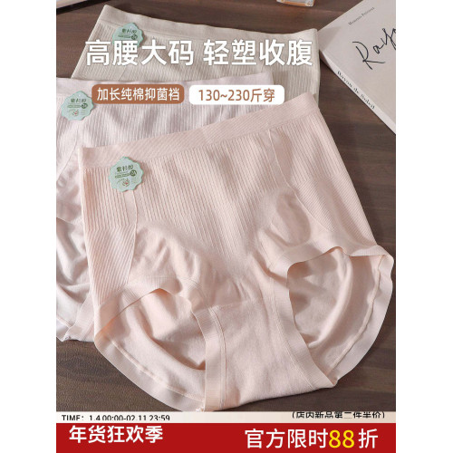 內褲女大碼胖mm200斤無縫一體織7A級抑菌內檔高腰輕塑收腹三角褲