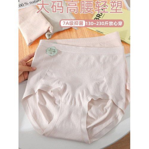 內褲女大碼胖mm200斤無縫一體織7A級抑菌內檔高腰輕塑收腹三角褲