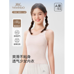 英氏少女內衣女童二階段長款背心小女孩防凸點寬肩帶文胸無痕抹胸