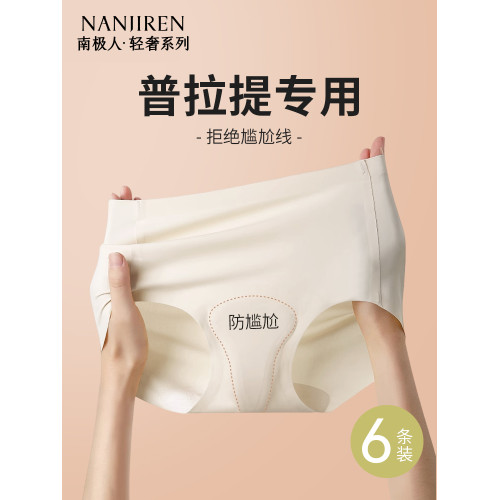 南極人防尲尬線內褲女三角區無痕健身瑜珈專用不夾臀三角2025新款