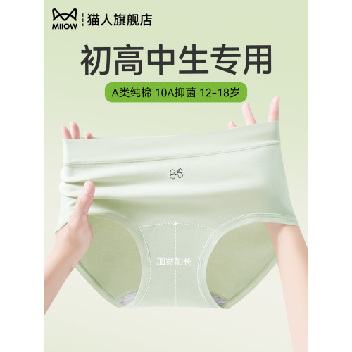 貓人少女內褲女大童初高中學生純棉抗菌襠青少年12嵗無痕三角短褲