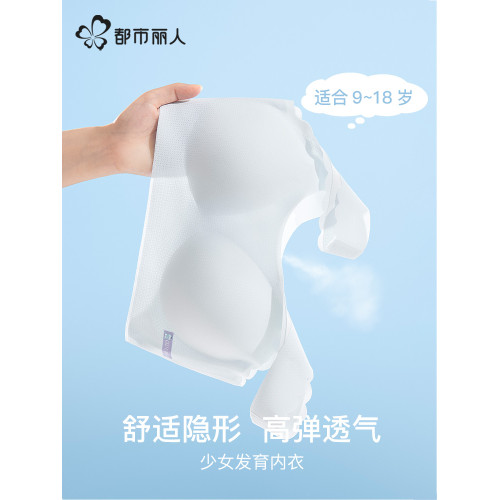 【少女內衣】都市麗人女童小學生初中生青春發育期文胸背心舒適款