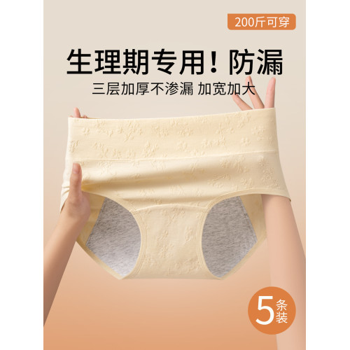草本初色純棉大碼生理內褲月經期10A抑菌三重防漏少女200斤姨媽褲 草本初色純棉大碼生理內褲月經期10A抑菌三重防漏少女200斤姨媽褲