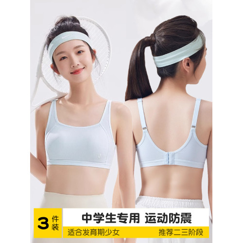 夏季薄款冰絲內衣女二三階段初高中生發育期少女文胸學生運動背心 夏季薄款冰絲內衣女二三階段初高中生發育期少女文胸學生運動背心