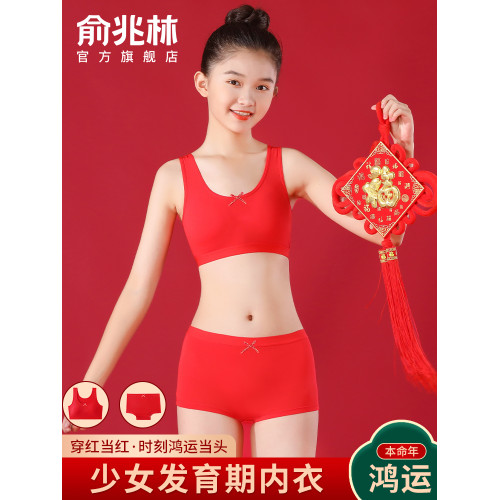 女童本命年少女文胸學生發育期新年蛇紅色內衣褲套裝12嵗純棉背心