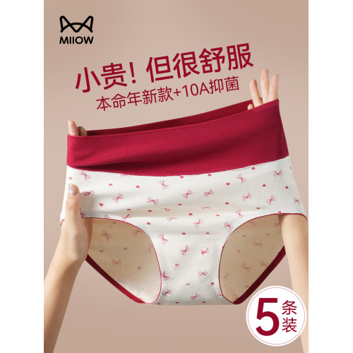 貓人本命年紅色內褲女2026新款高腰女士純棉三角褲10a抗菌加長襠