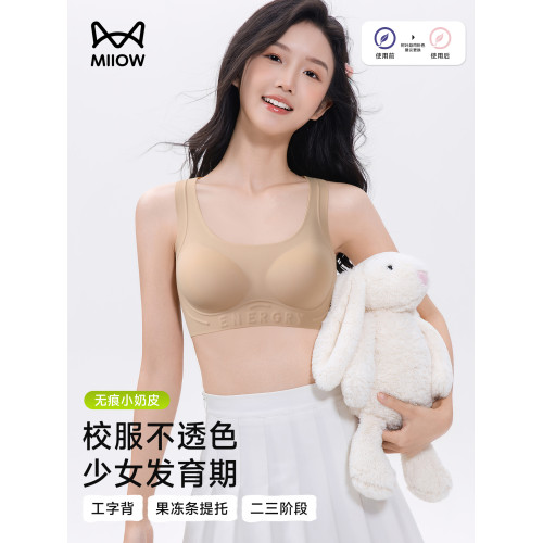 貓人內衣女學生初中少女文胸發育期青少年高中生無痕運動防震背心
