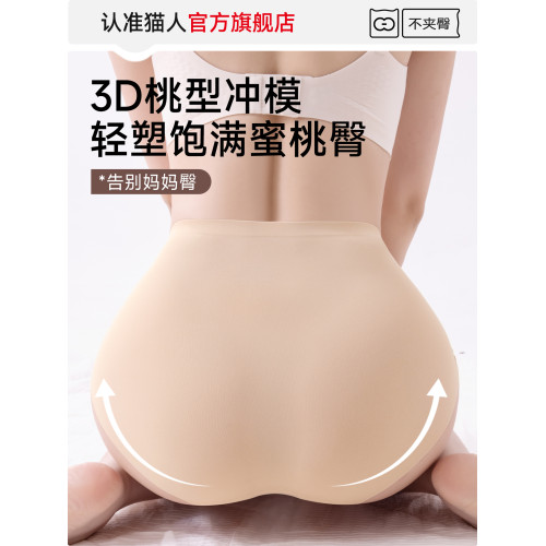 貓人高腰收腹內褲女冰絲無痕夏薄款收小肚子10A級抗菌女士三角褲