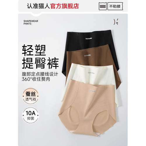 貓人高腰收腹內褲女冰絲無痕夏薄款收小肚子10A級抗菌女士三角褲