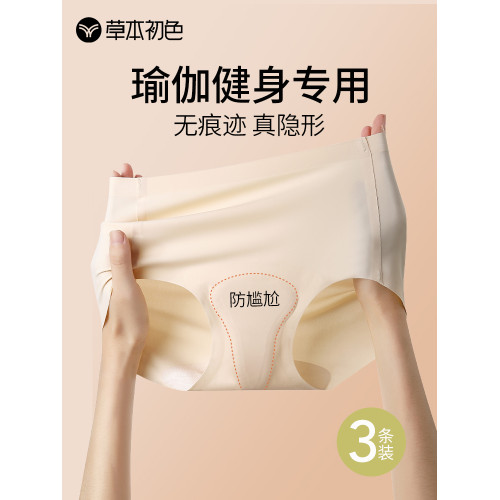 草本初色瑜珈健身專用不顯三角區內褲防尲尬線抗菌防駱駝趾三角褲 草本初色瑜珈健身專用不顯三角區內褲防尲尬線抗菌防駱駝趾三角褲
