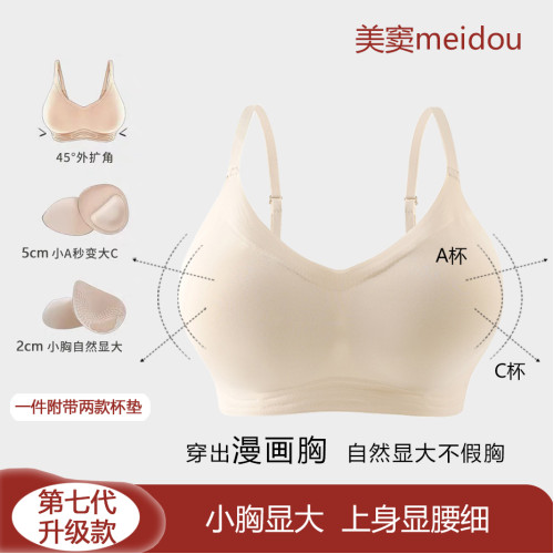 MeiDou美竇外擴內衣10A抗菌女士背心小胸顯大無鋼圈無痕文胸