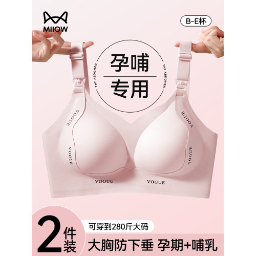貓人哺乳內衣聚攏收副防下垂産後喂奶專用孕婦孕期大碼無鋼圈文胸 貓人哺乳內衣聚攏收副防下垂産後喂奶專用孕婦孕期大碼無鋼圈文胸