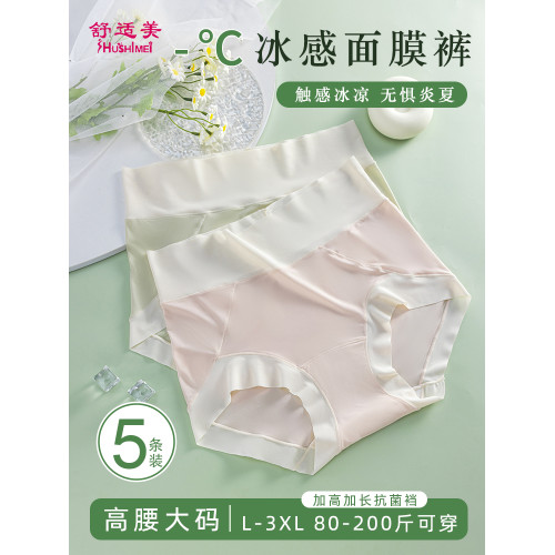 大碼內褲女胖mm高腰冰絲透氣女士新款無痕加大三角褲女生性感短褲