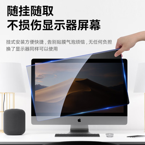 桌上型電腦顯示防窺屏21.5寸懸掛式免貼防藍光護眼蘋果電腦防窺屏
