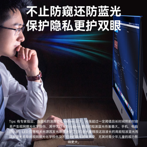 桌上型電腦顯示防窺屏21.5寸懸掛式免貼防藍光護眼蘋果電腦防窺屏