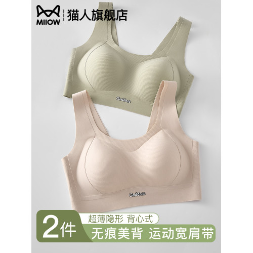 貓人無痕內衣2026新款大胸顯小無鋼圈提拉防垂收副乳背心式文胸罩
