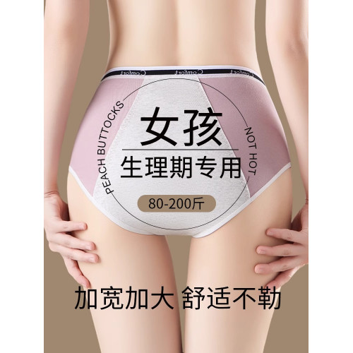加大碼高腰生理褲薄初中生高中生大學生發育期女孩月經期專用內褲