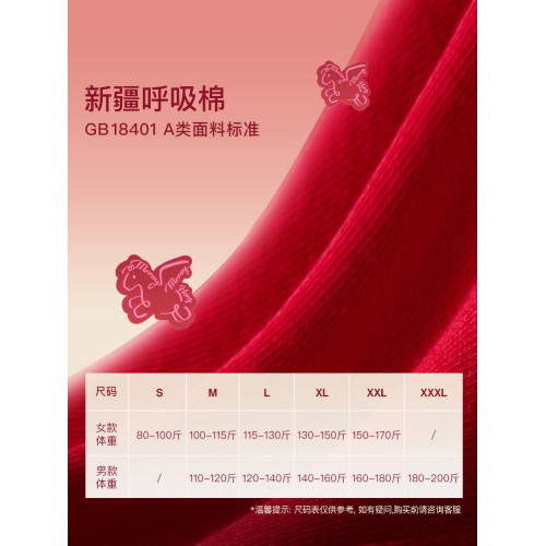 【李佳琦超級年貨時尚節】ubras棉質/千馬紋情侶中腰紅內褲Ⅰ