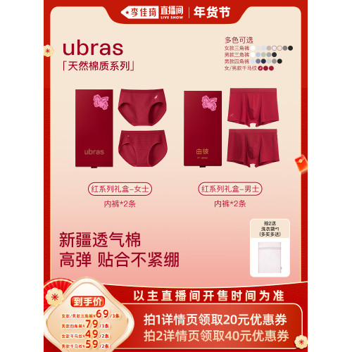 【李佳琦超級年貨時尚節】ubras棉質/千馬紋情侶中腰紅內褲Ⅰ