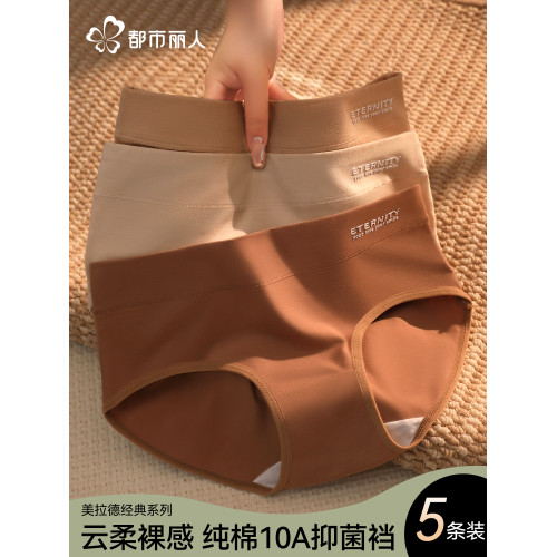都市麗人內褲女士純棉10a抗菌全棉襠2025新款中腰女生大碼三角褲
