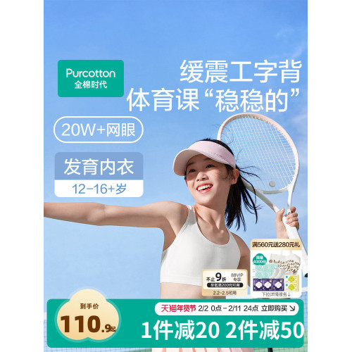 【運動速乾】全棉時代少女文胸透氣學生背心運動內衣純棉