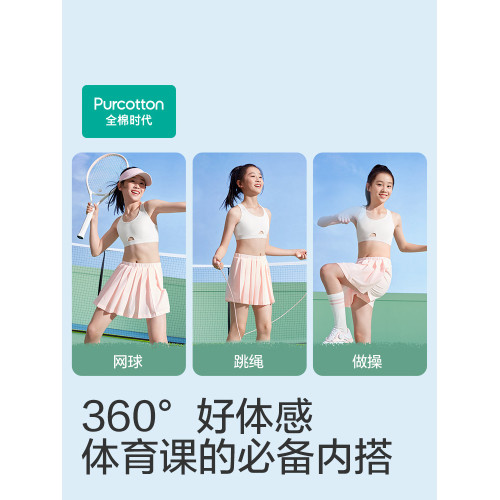 【運動速乾】全棉時代少女文胸透氣學生背心運動內衣純棉