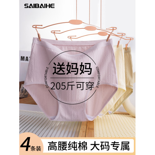媽媽內褲純棉中老年人無痕抗菌全棉檔高腰收腹女士三角褲大碼胖mm 媽媽內褲純棉中老年人無痕抗菌全棉檔高腰收腹女士三角褲大碼胖mm