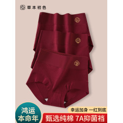 草本初色本命年安克拉紅純棉內褲女7A抑菌結婚高腰無痕馬年三角褲