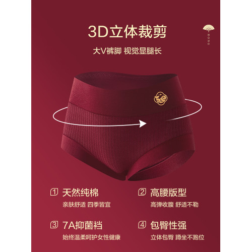 草本初色本命年安克拉紅純棉內褲女7A抑菌結婚高腰無痕馬年三角褲