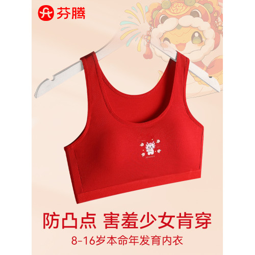 芬騰女童紅色本命年內衣套裝2025蛇年兒童少女發育期純棉文胸背心