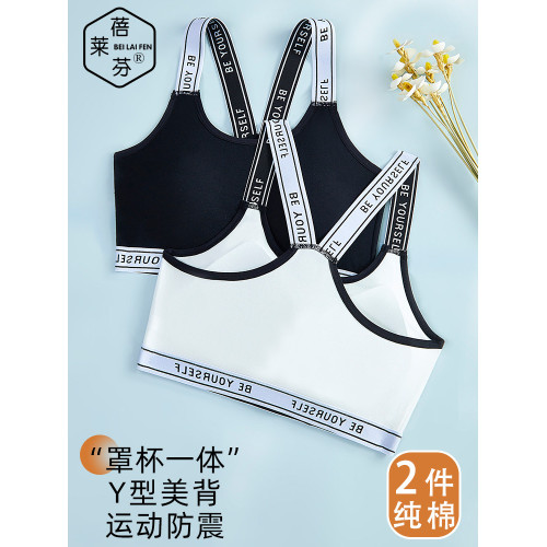 美背字母吊帶少女文胸固定杯運動防震初中高中學生純棉抹胸背心薄 美背字母吊帶少女文胸固定杯運動防震初中高中學生純棉抹胸背心薄