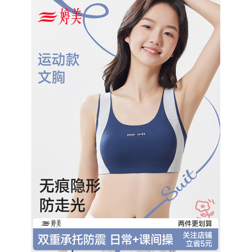 婷美【蠶絲空氣呼吸杯】少女運動防震初中發育期吸濕排汗定型內衣