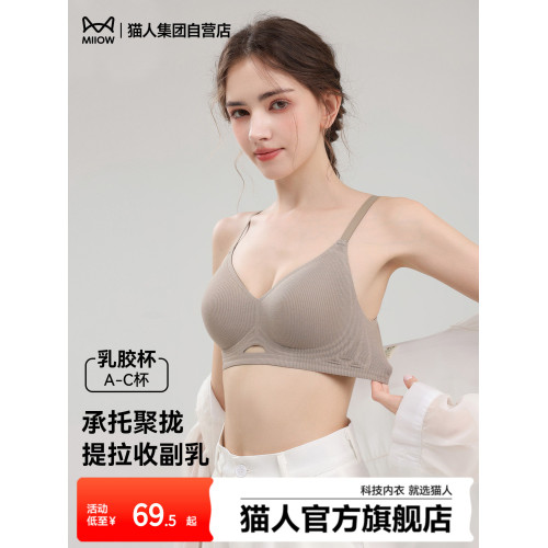 貓人內衣女士聚攏小胸顯大無痕上托提拉收副乳防下垂乳膠杯文胸罩 貓人內衣女士聚攏小胸顯大無痕上托提拉收副乳防下垂乳膠杯文胸罩