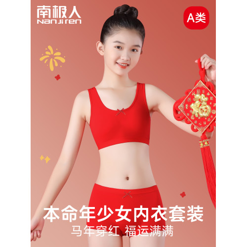 女童本命年套裝兒童12嵗發育期背心2026馬年紅色內衣內褲少女文胸