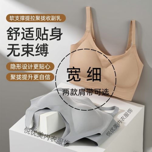 高質量軟支撐提拉舒適聚攏收副乳內衣粉底液隱形全固定杯舒適文胸