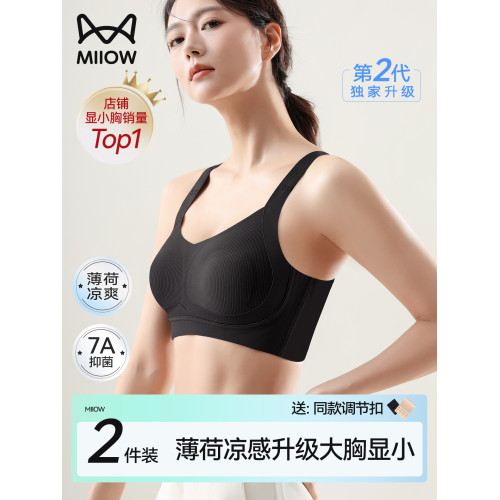 貓人大胸顯小內衣粉底液文胸提拉聚攏收副乳無痕大碼無鋼圈防下垂