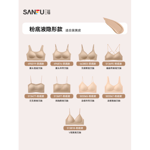 【穿白T不尲尬】三福防透膚文胸女無痕隱形胸罩粉底液自然膚內衣