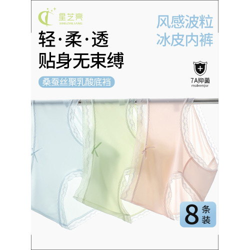 星芝亮夏季輕薄冰絲7A乳酸桑蠶絲透氣裸感無痕三角內褲女生抑菌