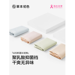 草本初色內褲女舒適無痕精梳棉加長底檔柔軟高彈抗菌透氣三角褲