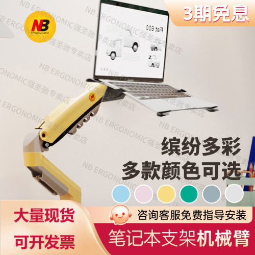 【360°旋轉】NB炫彩系列筆記型電腦支架機械臂增高架/支撐架托架