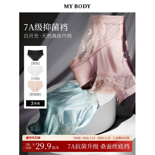 MYBODY商場同款內褲白月光桑蠶絲7A抗菌底襠不夾臀花漾蕾絲三角褲
