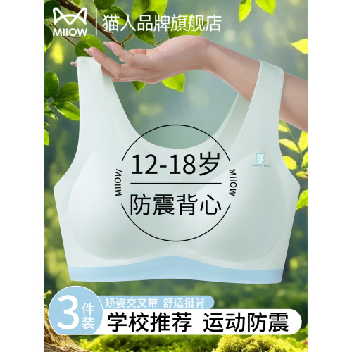 貓人初高中學生內衣發育期二階段青少年女孩運動防震少女文胸背心