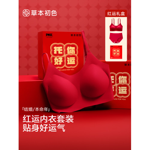 草本初色內衣套裝女本命年紅反重力提拉聚攏7A無鋼圈收副乳文胸罩