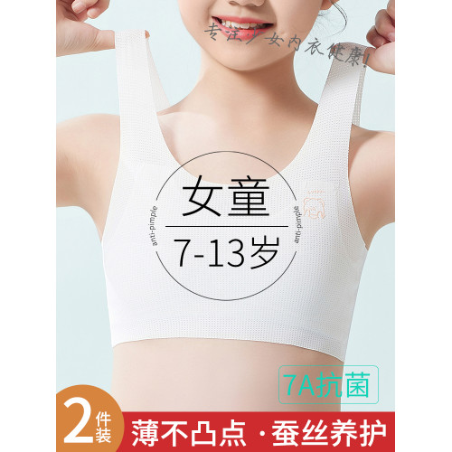女童內衣7-10嵗12小背心兒童發育期女孩薄款一階段小學生少女文胸