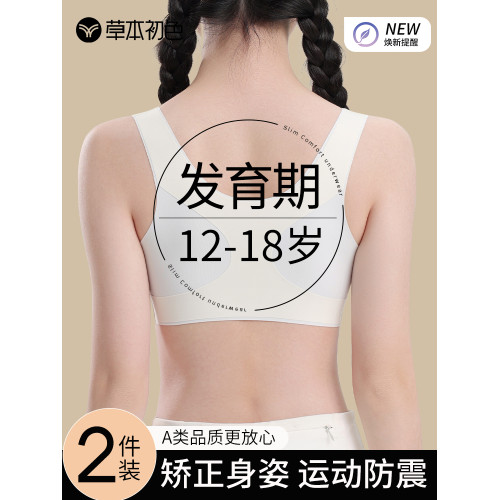 草本初色初中生少女文胸女童背心青春發育期12嵗高中生運動內衣 草本初色初中生少女文胸女童背心青春發育期12嵗高中生運動內衣