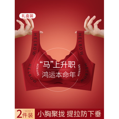 草本初色紅色本命年內衣小胸聚攏防下垂結婚2026馬年無痕文胸套裝