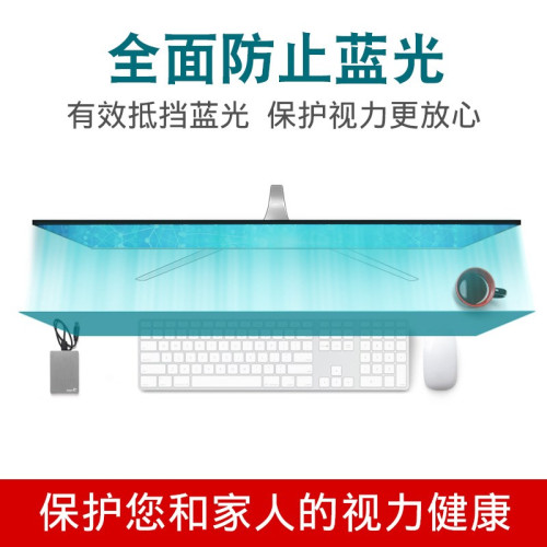 電腦防藍光免貼24寸顯示器螢幕防輻射32寸曲面34掛27寸潤眼保護膜